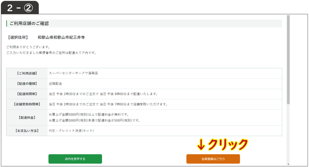 2・ご利用店舗のご確認