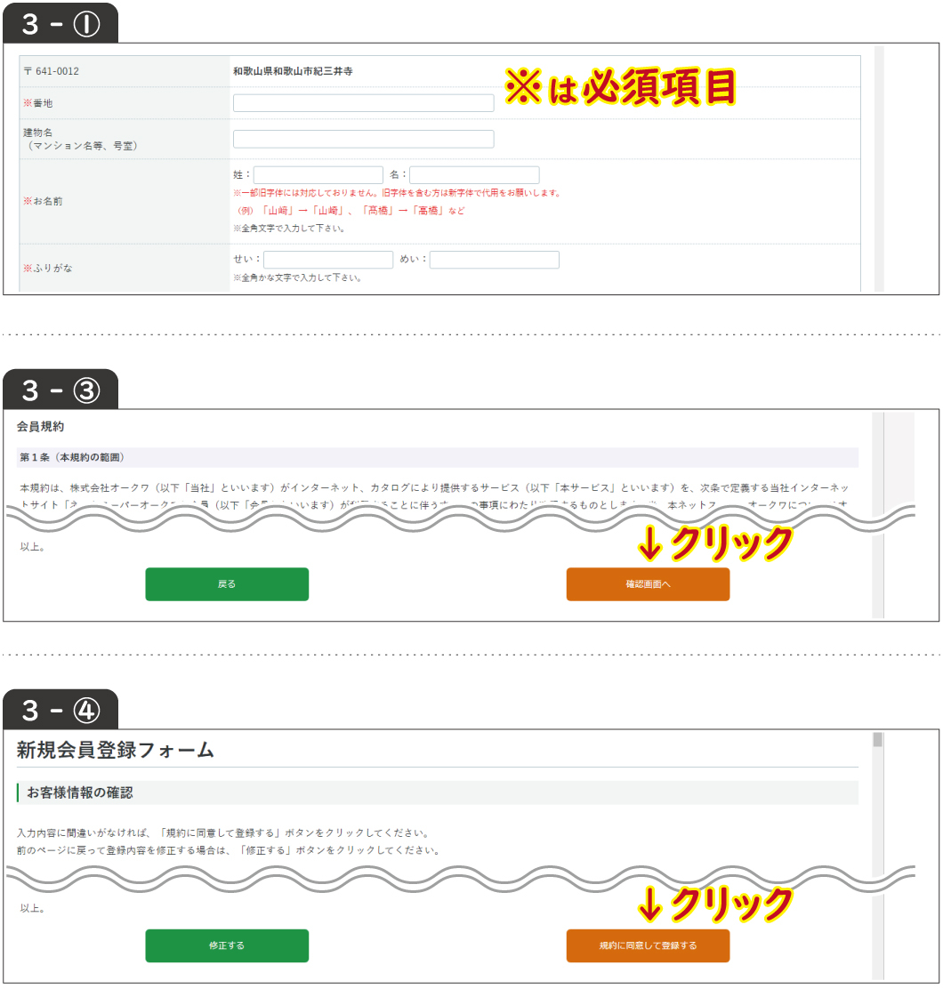 3・新規会員登録フォーム