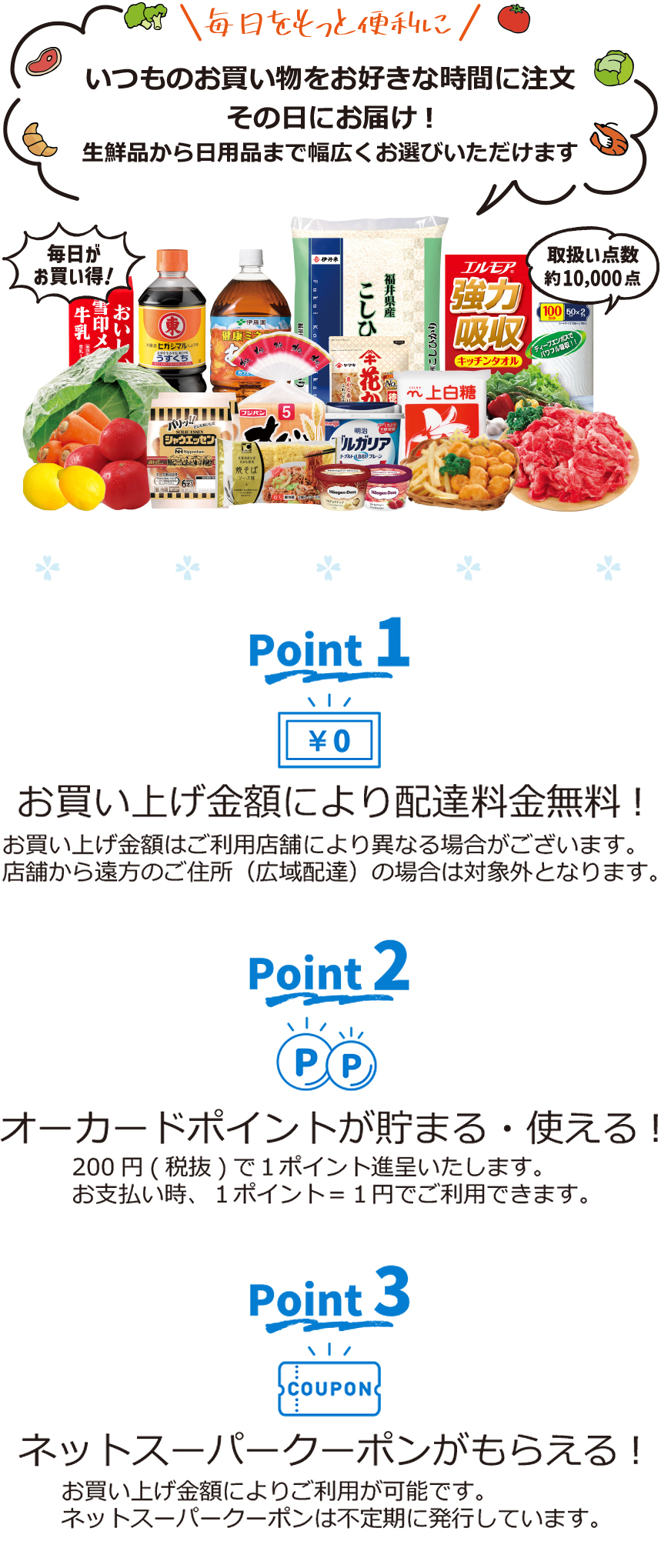 1・「ネットスーパーオークワ」はインターネットで店舗の商品を注文できるサービスです
