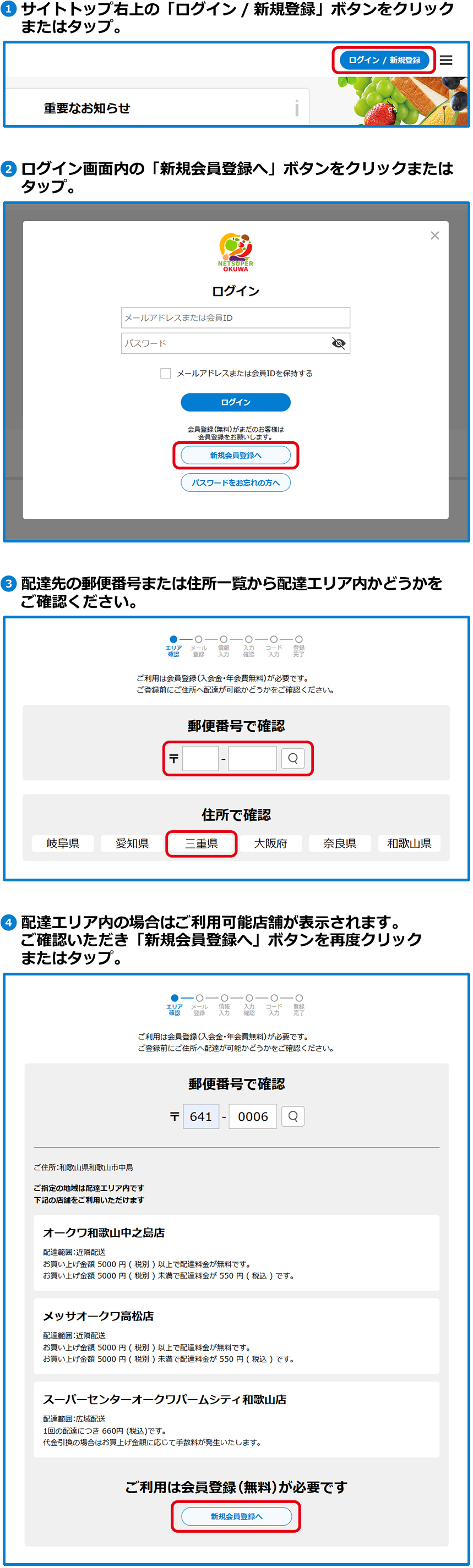 STEP1/配達エリア内のご確認