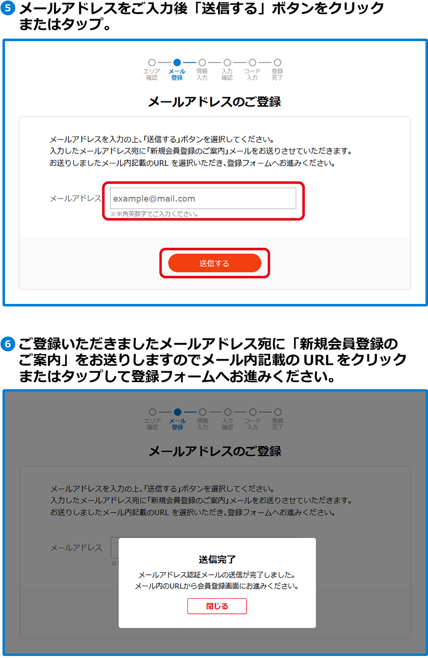 STEP2/メールアドレスのご登録