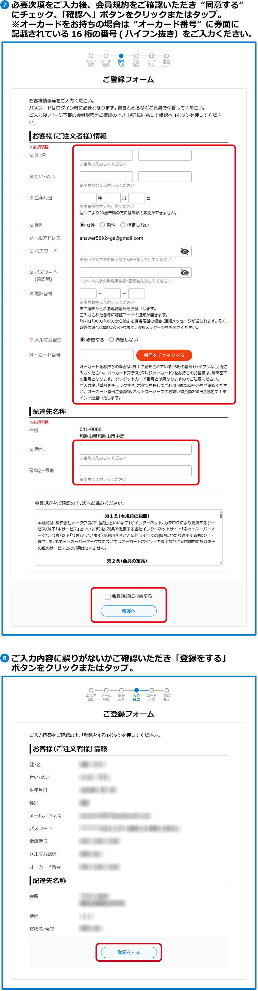 STEP3/登録フォームのご入力