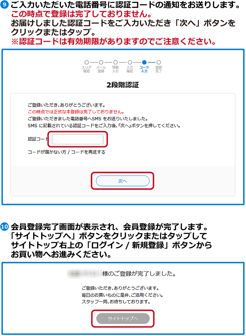 STEP4/認証コードのご入力・登録完了