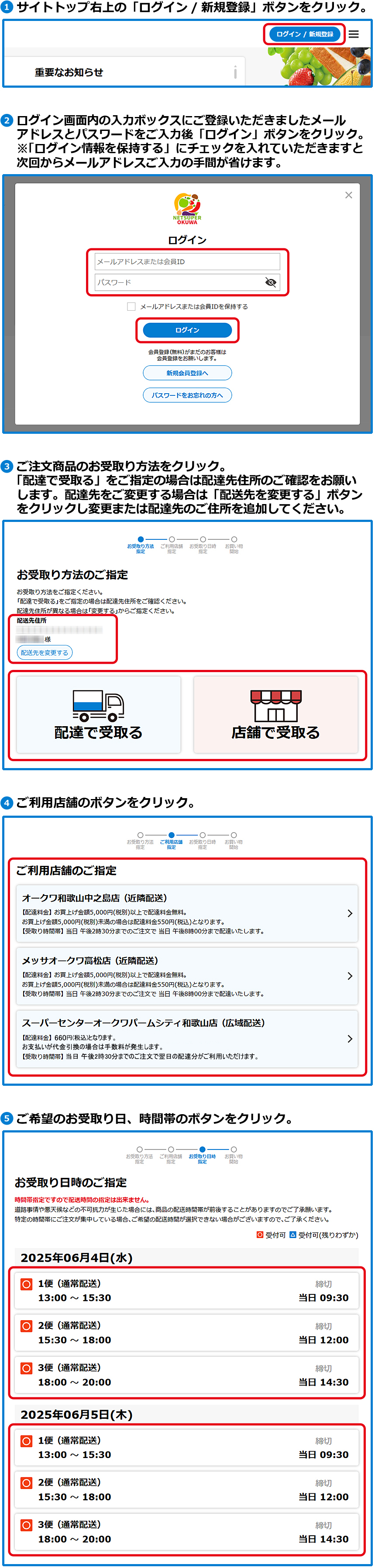 STEP1/ログイン~入店