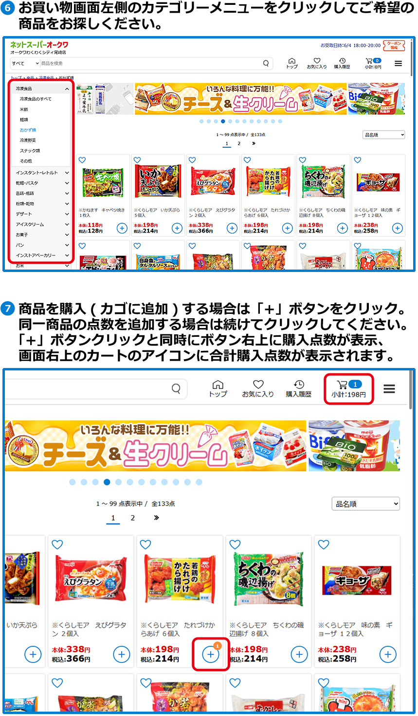 STEP2/商品購入について