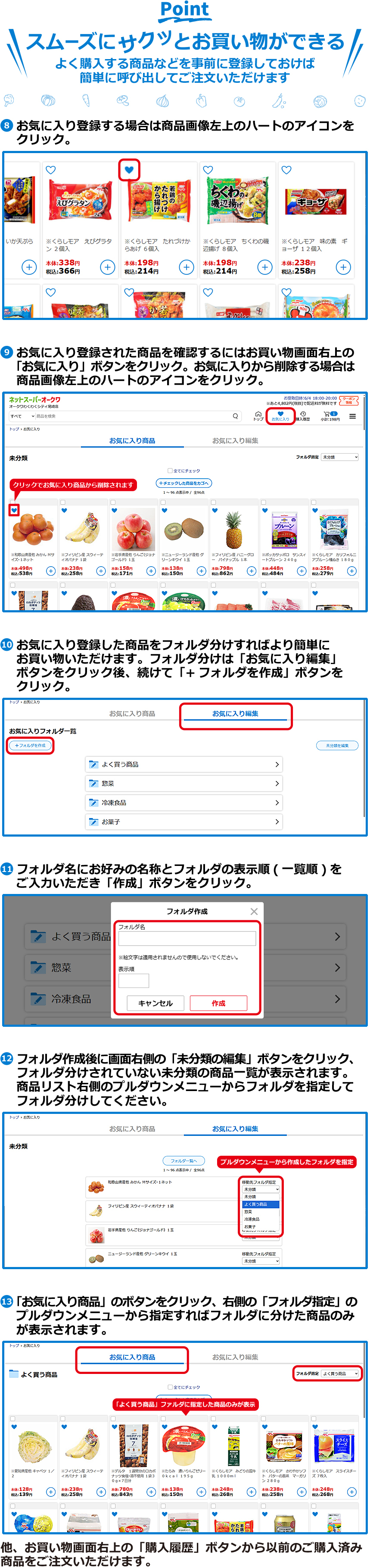 STEP3/お気に入り機能