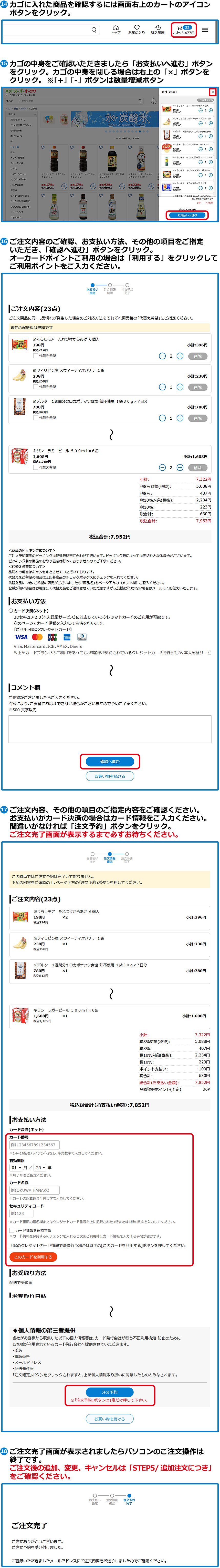 STEP4/ご注文完了まで