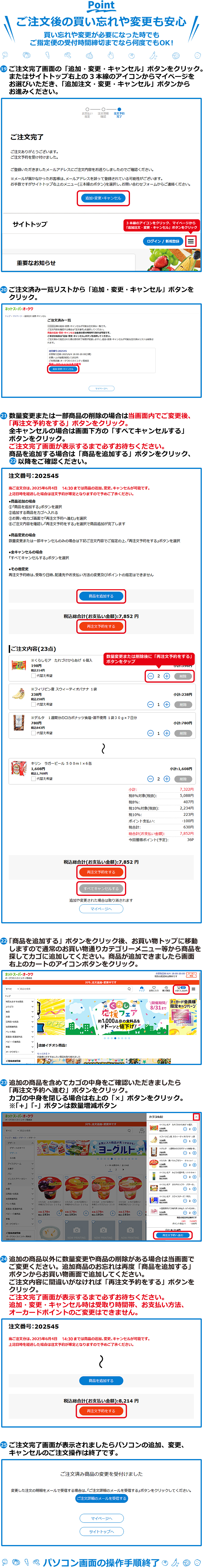 STEP5/再注文について