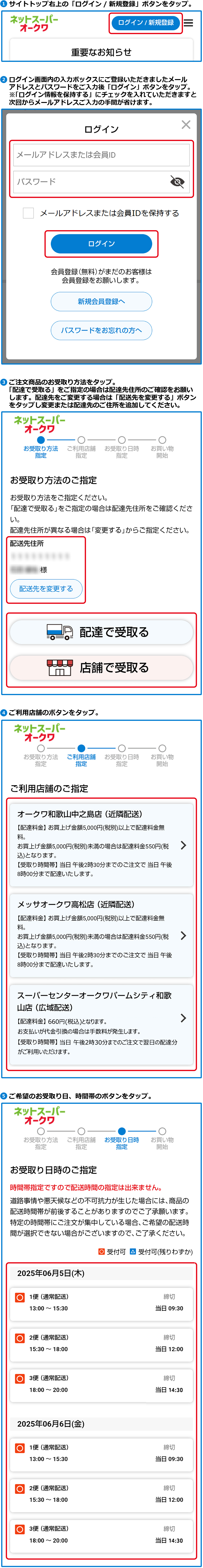 STEP1/ログイン~入店