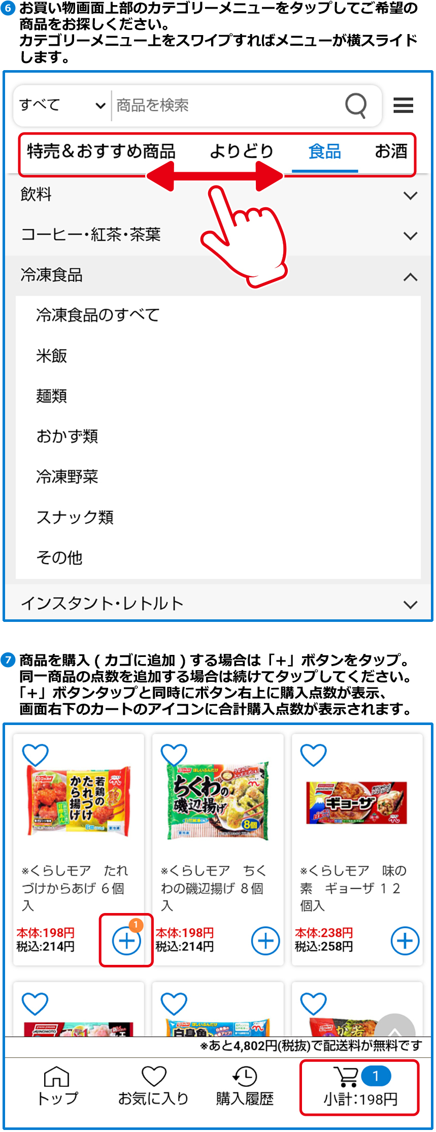STEP2/商品購入について
