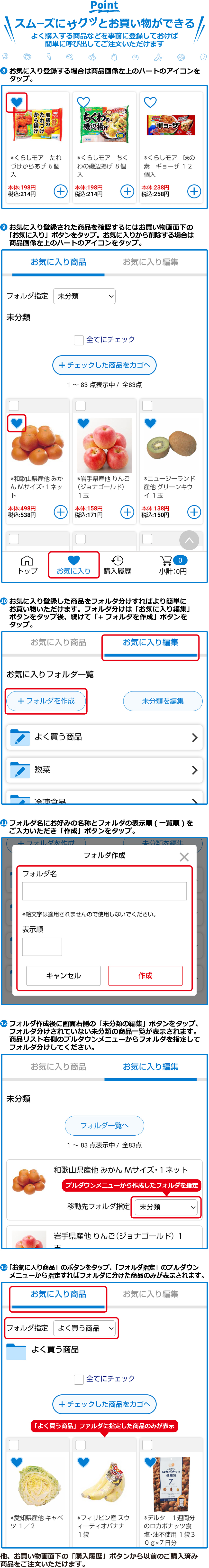 STEP3/お気に入り機能