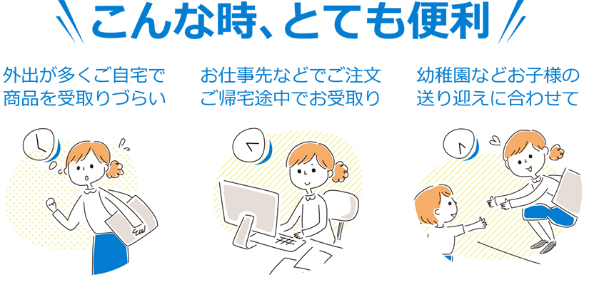 1・店舗受取りについて