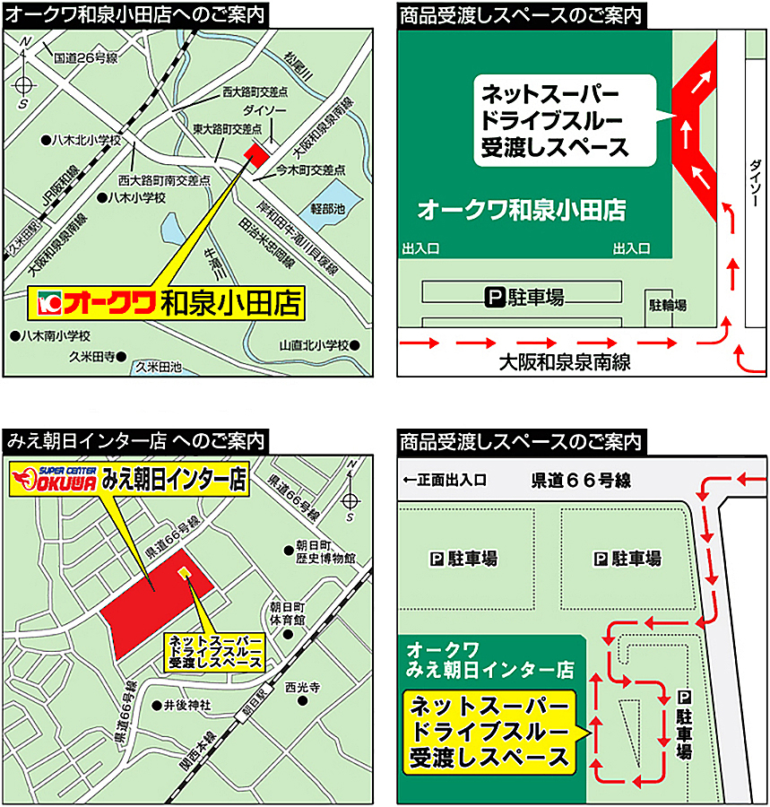 4・ドライブスルー実施店舗所在地