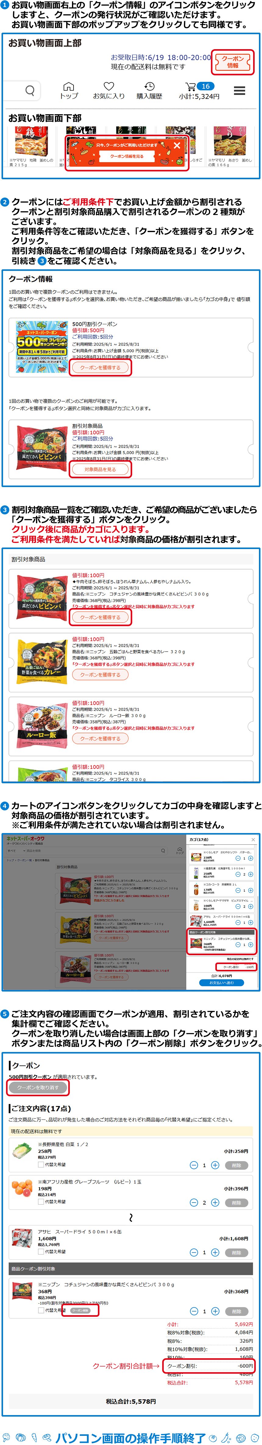 パソコン画面の操作手順