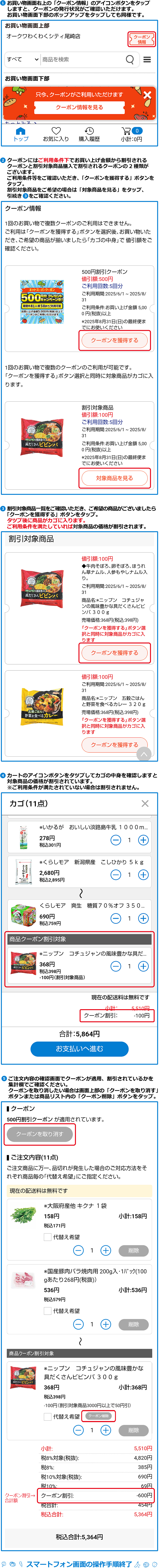 スマートフォン画面の操作手順