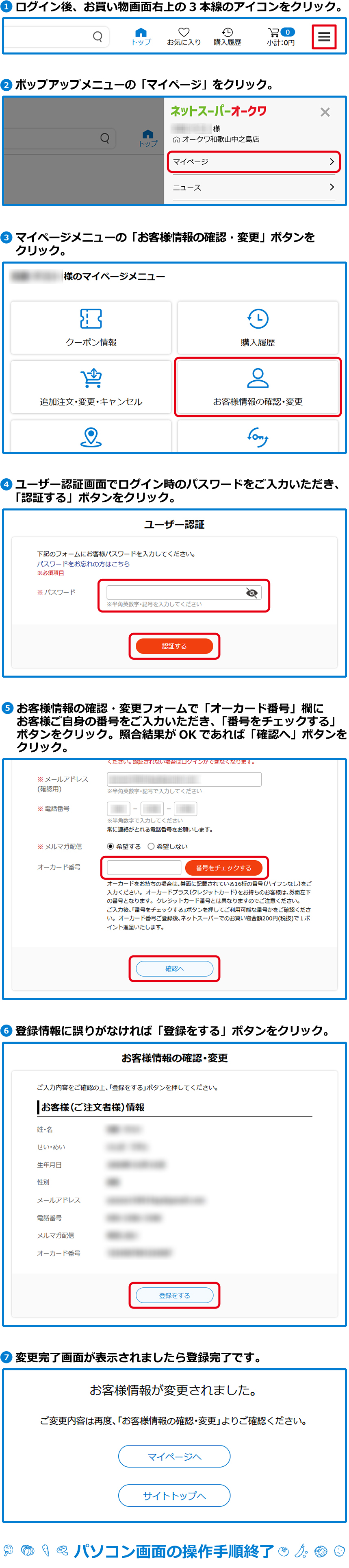 パソコン画面の操作手順