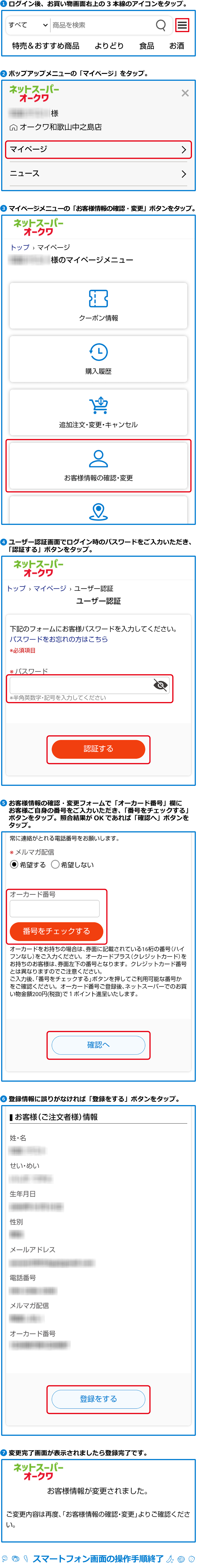 スマートフォン画面の操作手順