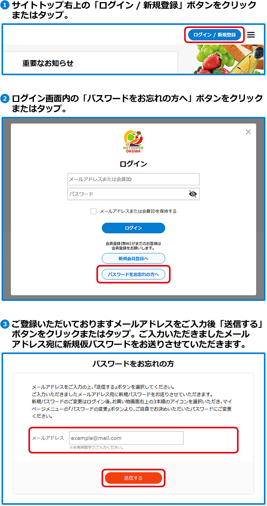 【新規仮パスワードの再発行手順】