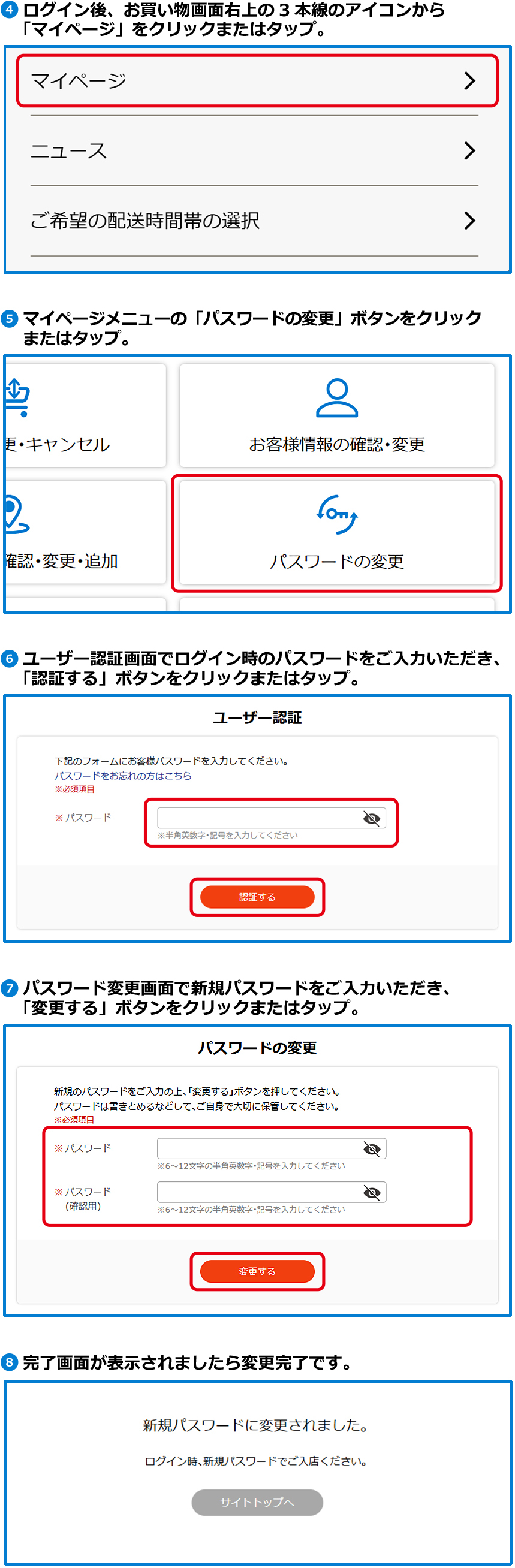 【新規仮パスワードの変更手順】
