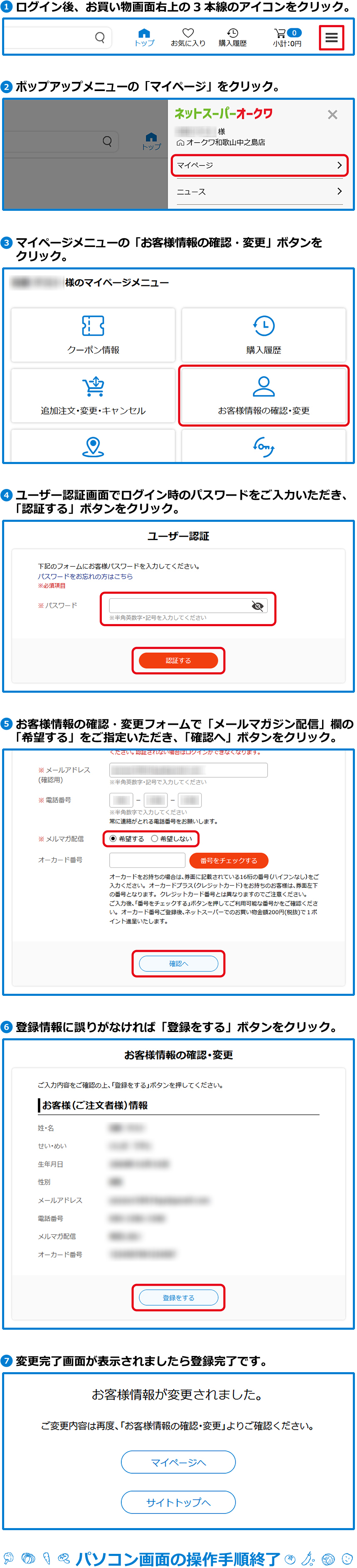 パソコン画面の操作手順