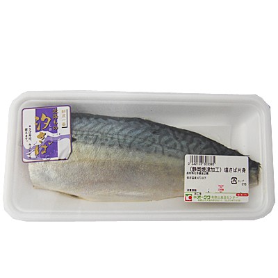 塩さば片身