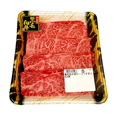 九州産 黒毛和牛肩ロースうすぎり 180g入･1ﾊﾟｯｸ(100gあたり798円(税抜))