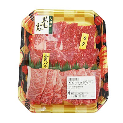黒毛和牛焼肉セット（カタ、三角バラ（解凍））