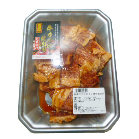 旨亭牛カルビタレ漬け焼肉用