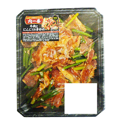 牛肉とにんにくの芽炒め（解凍)