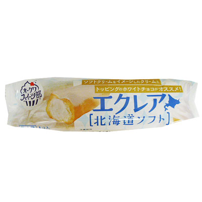 オークワスイーツ部　エクレア　北海道ソフト
