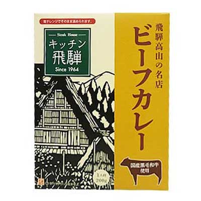 キッチン飛騨　黒毛和牛ビーフカレー ２００ｇ