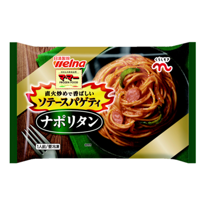 くらしモア　ソテースパゲティ　ナポリタン