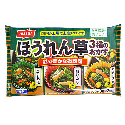 ニッスイ ほうれん草３種のおかず