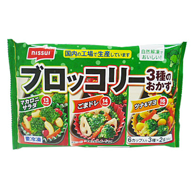 ニッスイ ブロッコリー３種のおかず ３種&times;２個
