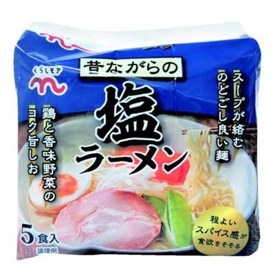 くらしモア　塩ラーメン ５食入