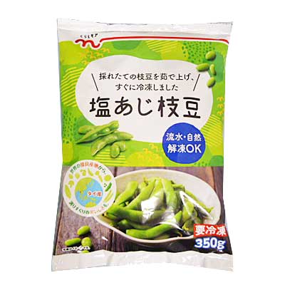 くらしモア　塩あじ枝豆 ３５０ｇ