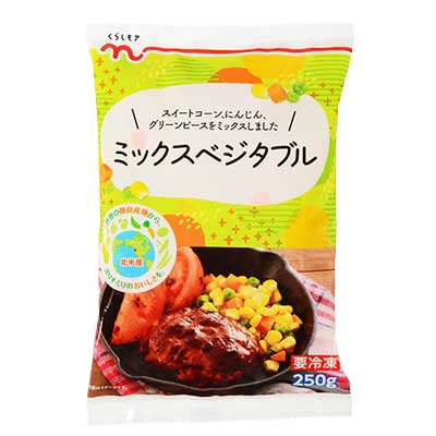 くらしモア　ミックスベジタブル ２５０ｇ