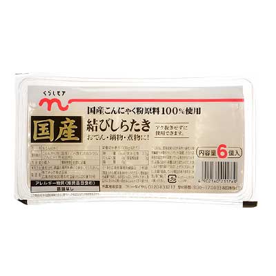 くらしモア　国産結びしらたき