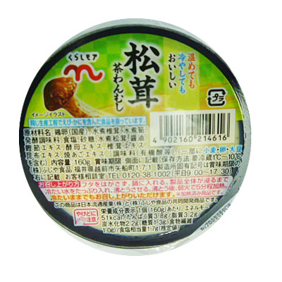 くらしモア　茶碗蒸し　松茸 １６０ｇ