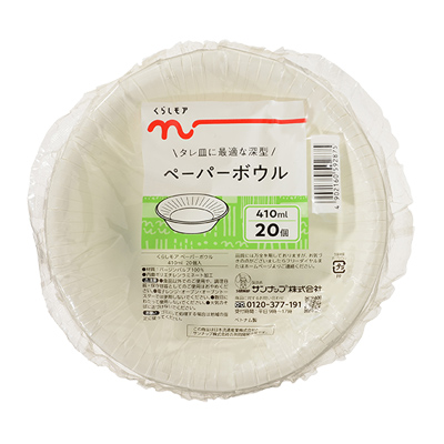 くらしモア　ペーパーボウル　４１０ｍｌ ２０個