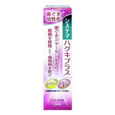 ライオン　システマ　ハグキプラス