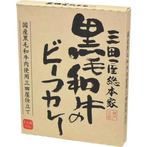 三田屋　黒毛和牛のビーフカレー ２１０ｇ