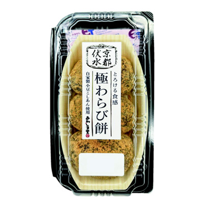 あわしま堂　京都伏水　極わらび餅 ３個入
