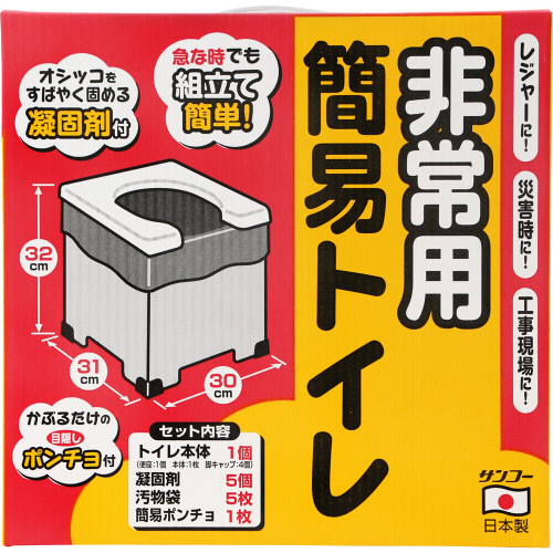 非常用簡易トイレ