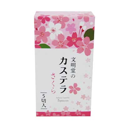 文明堂東京 さくらのかすてら ０．５Ａ号１本