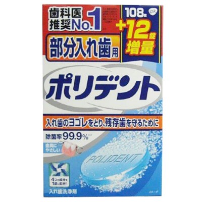 アース　部分入れ歯用ポリデント